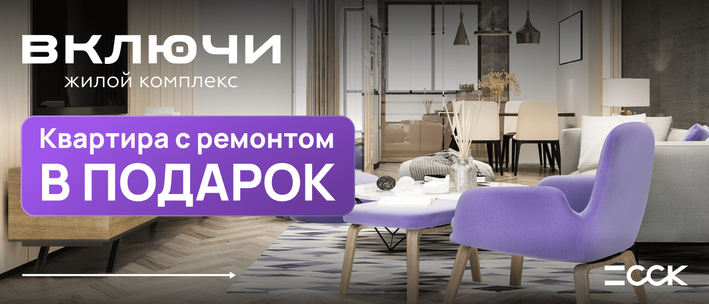 Квартира с ремонтом в ЖК 